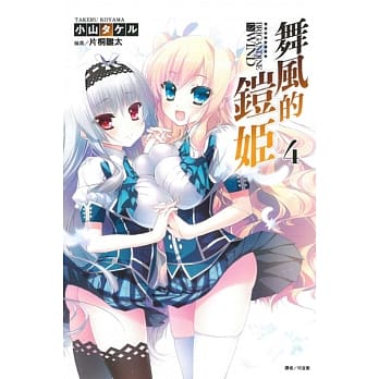 舞风的铠姬 4 pdf epub mobi 电子书 下载