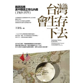 台湾会生存下去 pdf epub mobi 电子书 下载