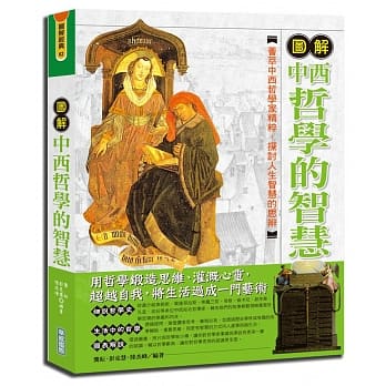 图解中西哲学的智慧 pdf epub mobi 电子书 下载