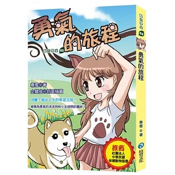 勇气的旅程 pdf epub mobi 电子书 下载