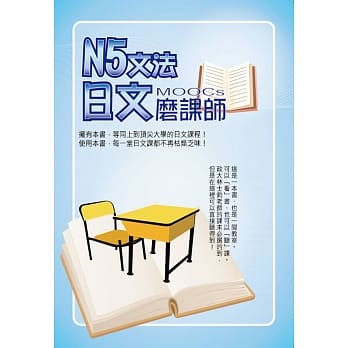 N5文法日文磨课师 pdf epub mobi 电子书 下载