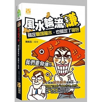 风水轮流「赚」：搞定职场风水，也搞定了荷包 pdf epub mobi 电子书 下载