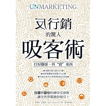 反行销的惊人吸客术：打好关系，再「卖」东西 pdf epub mobi 电子书 下载