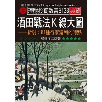 酒田战法K线大图－折射：81条市场获利公式 pdf epub mobi 电子书 下载