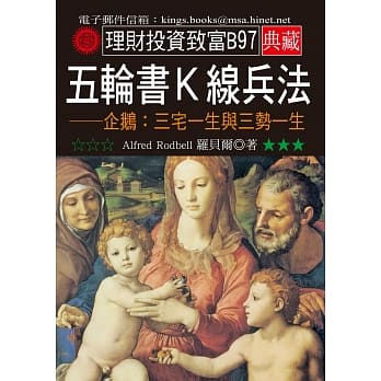 五轮书K线兵法：三宅一生与三势一生 pdf epub mobi 电子书 下载