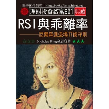 RSI与乖离率：尼尔森进退场17条守则 pdf epub mobi 电子书 下载
