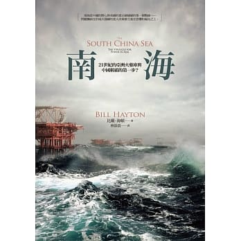 南海：21世纪的亚洲火药库与中国称霸的第一步？ pdf epub mobi 电子书 下载