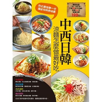 中西日韩凉面怎么做最好吃 pdf epub mobi 电子书 下载