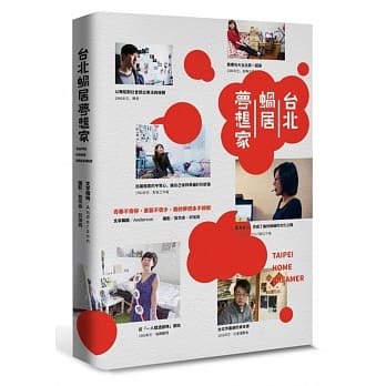 台北蜗居梦想家：青春不会停，勇气不会少，我的梦想永不停歇 pdf epub mobi 电子书 下载