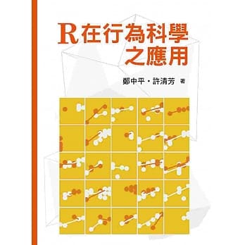 R在行为科学之应用 pdf epub mobi 电子书 下载