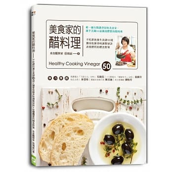 美食家的醋料理：不吃错的养生食谱50道 ╳ 独家收录美味调制祕诀 ╳ 改变体质的醋食对策 pdf epub mobi 电子书 下载