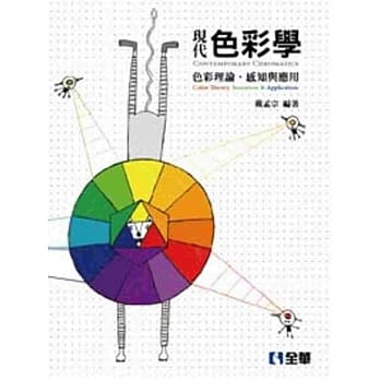 现代色彩学：色彩理论、感知与应用(第三版) pdf epub mobi 电子书 下载