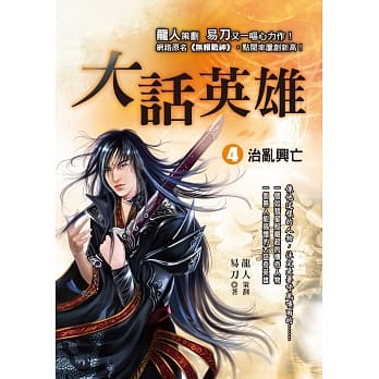 大话英雄 4【治乱兴亡】 pdf epub mobi 电子书 下载