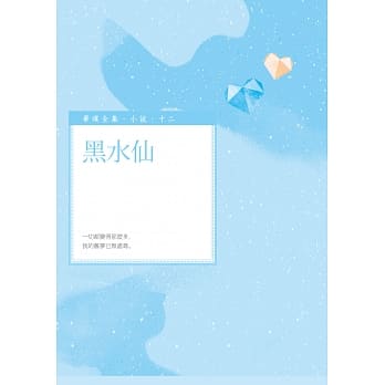 黑水仙 pdf epub mobi 电子书 下载