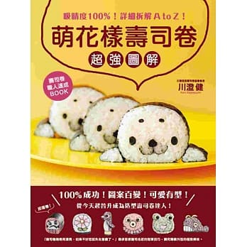 萌花样寿司卷【超强图解】：吸睛度100%！详细拆解A to Z！ pdf epub mobi 电子书 下载