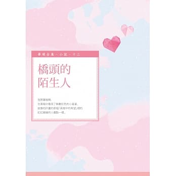 桥头的陌生人 pdf epub mobi 电子书 下载