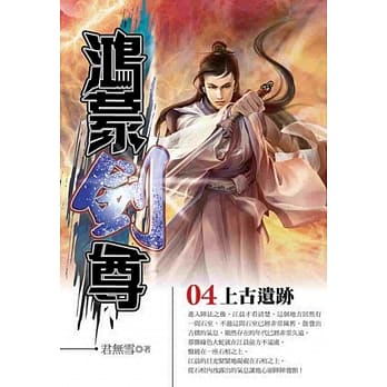 鸿蒙剑尊04 pdf epub mobi 电子书 下载