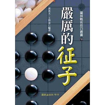 严厉的征子 pdf epub mobi 电子书 下载
