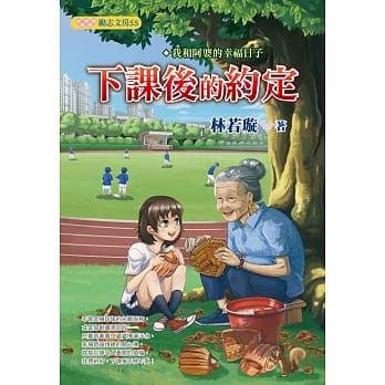 下课后的约定 pdf epub mobi 电子书 下载
