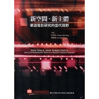 新空间‧新主体：华语电影研究的当代视野 pdf epub mobi 电子书 下载