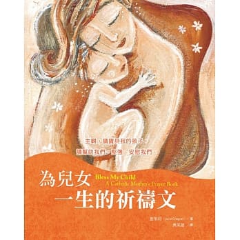 为儿女一生的祈祷文 pdf epub mobi 电子书 下载