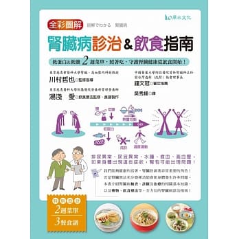 全彩图解 肾脏病诊治&饮食指南：低蛋白&低盐「2週菜单」，照着吃，守护肾脏健康从饮食开始！ pdf epub mobi 电子书 下载