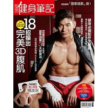型男健身笔记：18招操出完美3D腹肌 pdf epub mobi 电子书 下载