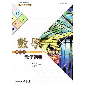 普通高级中学数学第三册教学讲义(含解答本) pdf epub mobi 电子书 下载