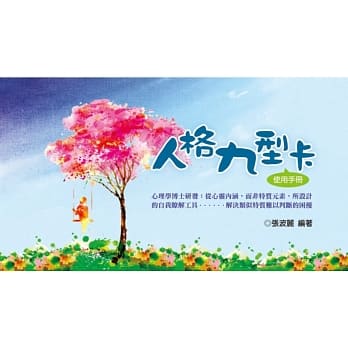人格九型卡 pdf epub mobi 电子书 下载