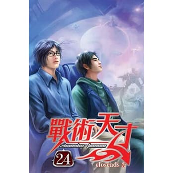 战术天才24 pdf epub mobi 电子书 下载