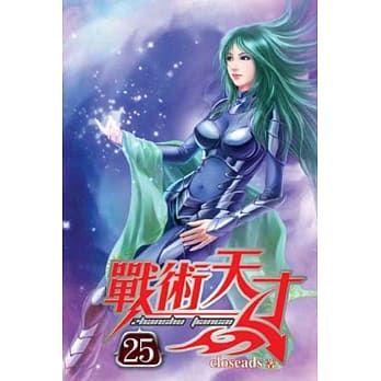 战术天才25 pdf epub mobi 电子书 下载