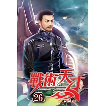 战术天才26 pdf epub mobi 电子书 下载