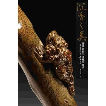 沉香之美 pdf epub mobi 电子书 下载
