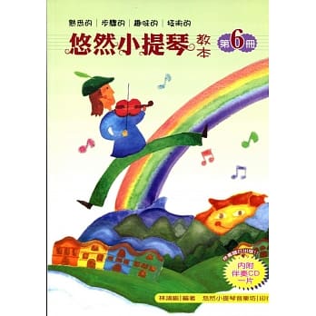 悠然小提琴教本 6 pdf epub mobi 电子书 下载