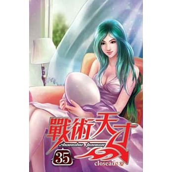 战术天才35 pdf epub mobi 电子书 下载