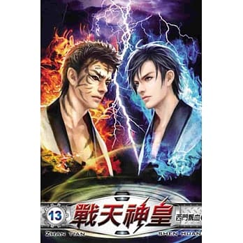 战天神皇13 pdf epub mobi 电子书 下载