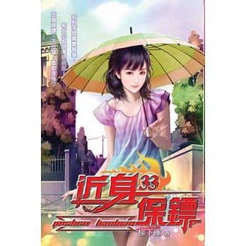近身保镖33 pdf epub mobi 电子书 下载