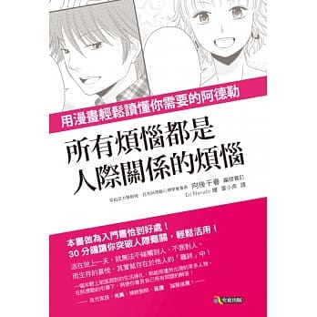 所有烦恼都是人际关系的烦恼：用漫画轻松读懂你需要的阿德勒 pdf epub mobi 电子书 下载