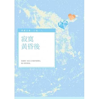 寂寞黄昏后 pdf epub mobi 电子书 下载