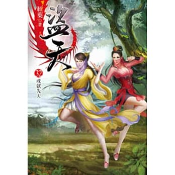 盗天32 pdf epub mobi 电子书 下载