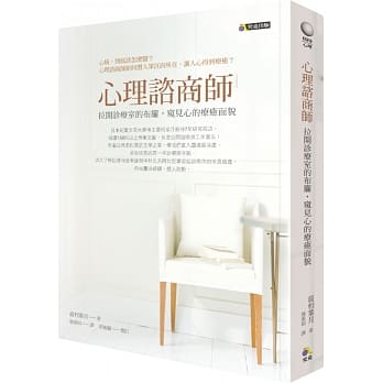 心理谘商师：拉开诊疗室的布帘，窥见心的疗癒面貌 pdf epub mobi 电子书 下载