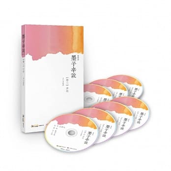 墨子辛说 卷七 [非攻] 下 (7CD) pdf epub mobi 电子书 下载