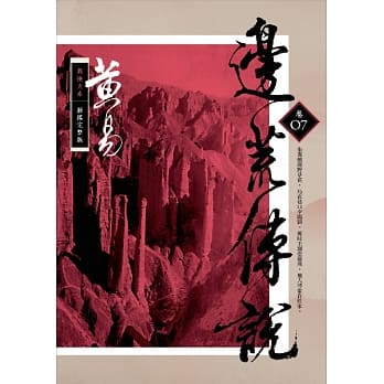 边荒传说 卷七(新编完整版) pdf epub mobi 电子书 下载
