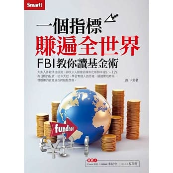 １个指标赚遍全世界：ＦＢＩ教你读基金术 pdf epub mobi 电子书 下载