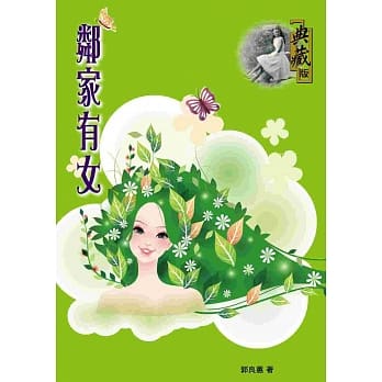 邻家有女 pdf epub mobi 电子书 下载