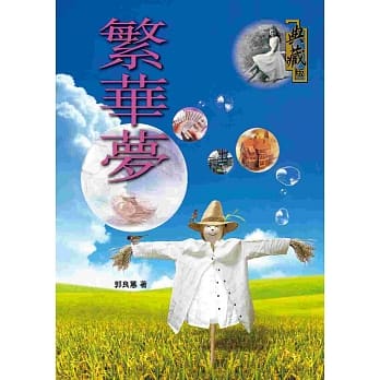 繁华梦 pdf epub mobi 电子书 下载