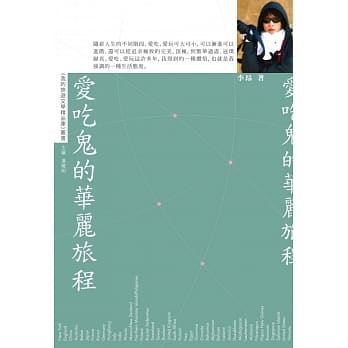 爱吃鬼的华丽旅程 pdf epub mobi 电子书 下载