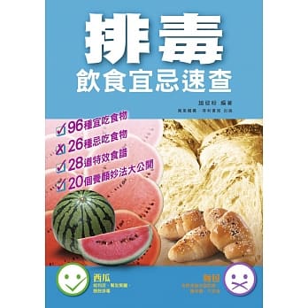 排毒：饮食宜忌速查 pdf epub mobi 电子书 下载