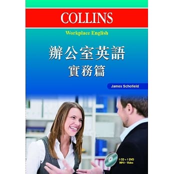 Collins 办公室英语：实务篇（附光碟） pdf epub mobi 电子书 下载
