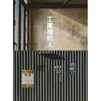 工厦里的人 pdf epub mobi 电子书 下载